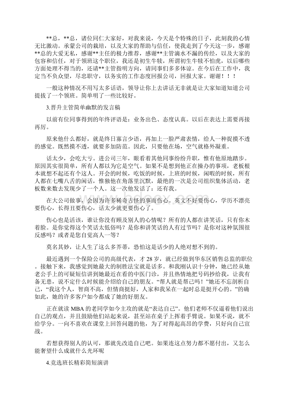 领班简短发言稿.docx_第3页