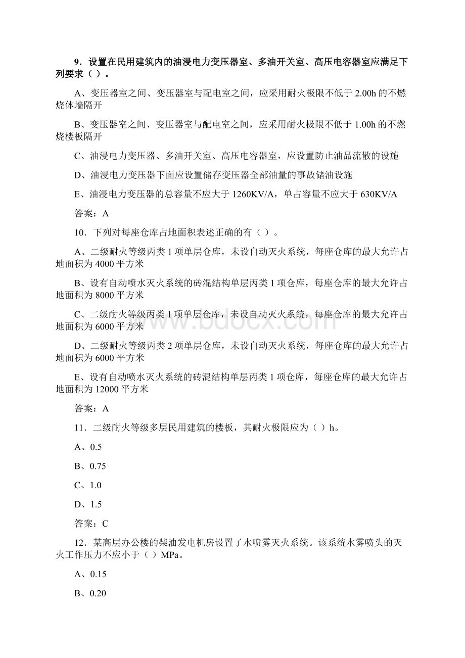 最新消防工程师安全技术实务题库含答案DTX.docx_第3页