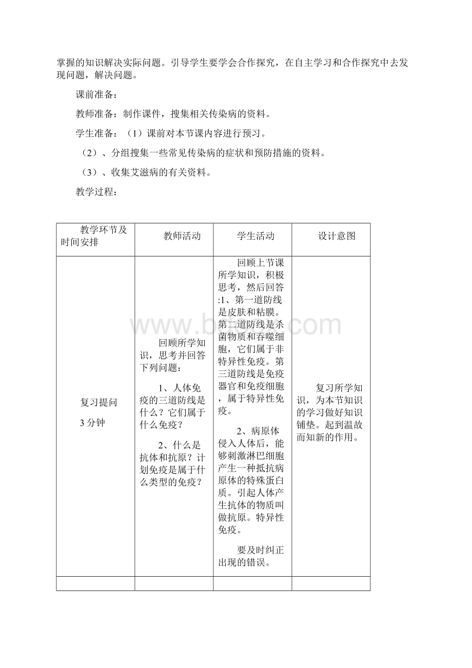 第二节传染病及其预防 上传Microsoft Word 文档文档格式.docx_第2页