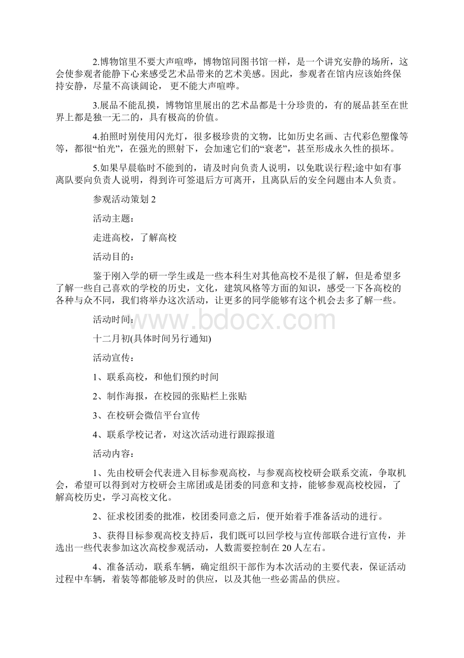 参观活动策划范文.docx_第2页