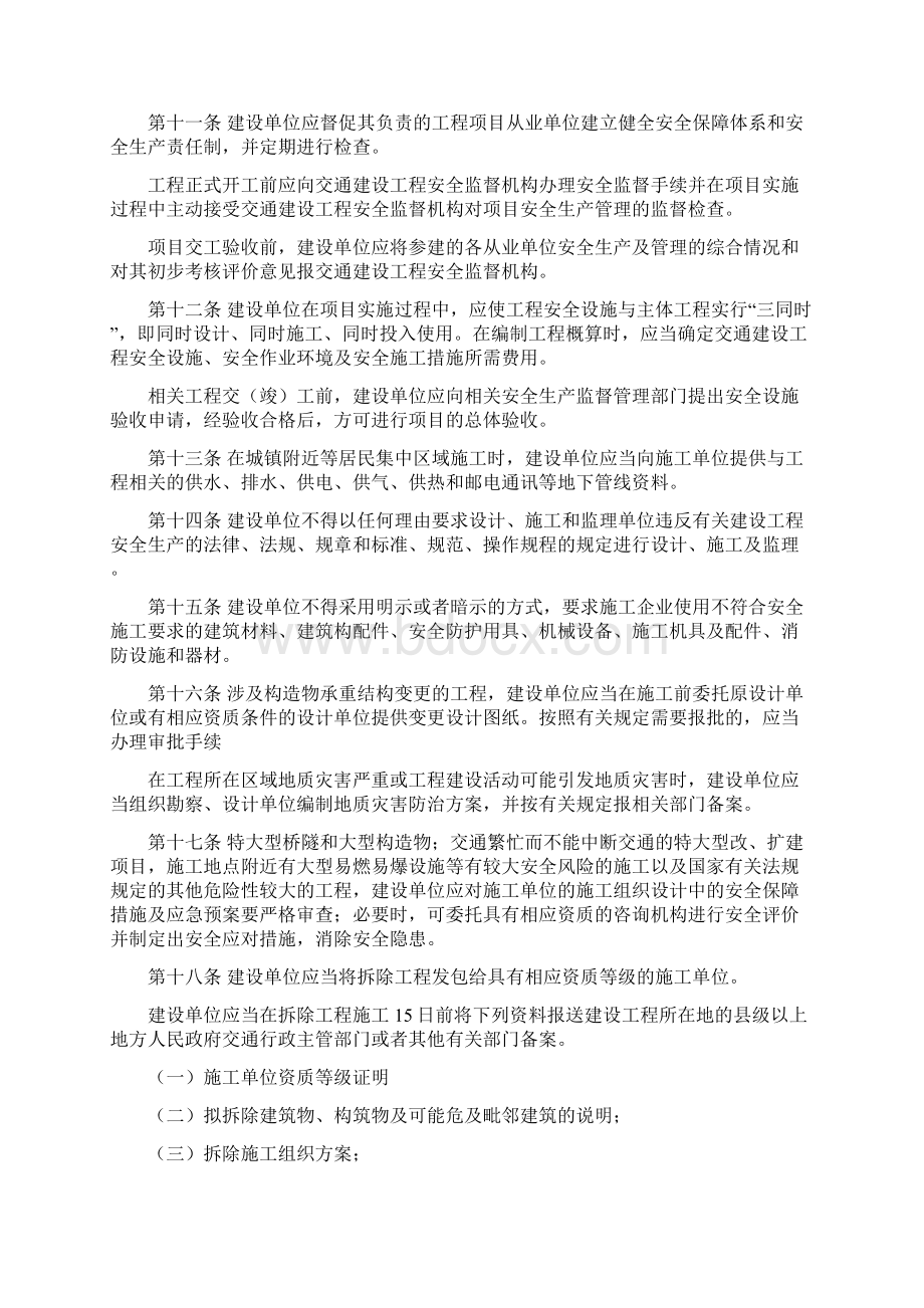 江苏省交通建设工程安全责任制度.docx_第3页