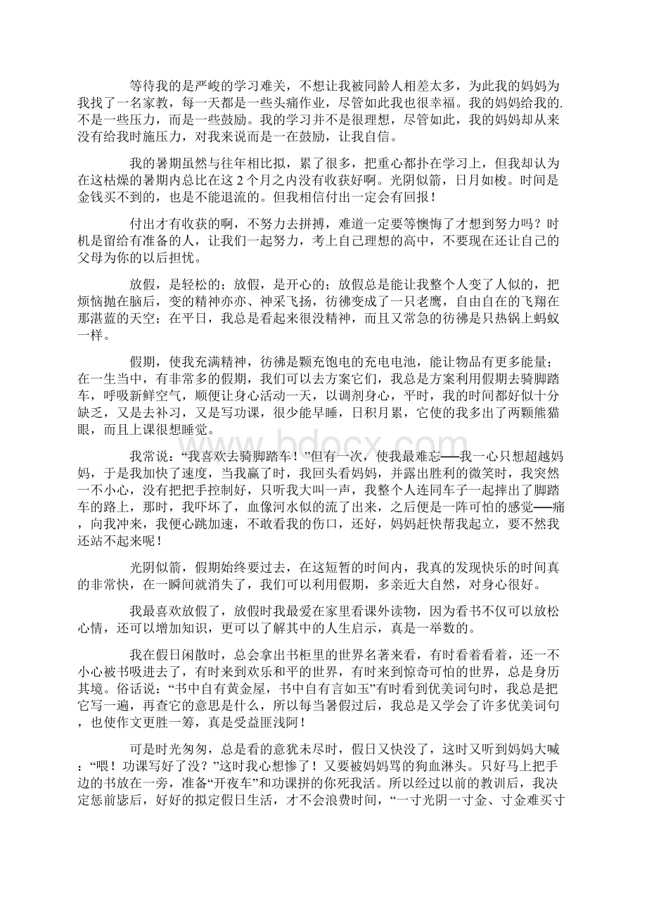 我的假期生活作文12篇.docx_第3页