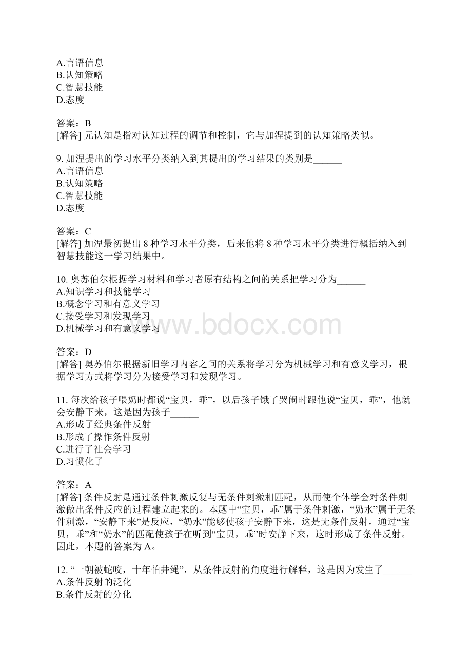 考研教育学专业基础综合考试教育心理学分类模拟7.docx_第3页