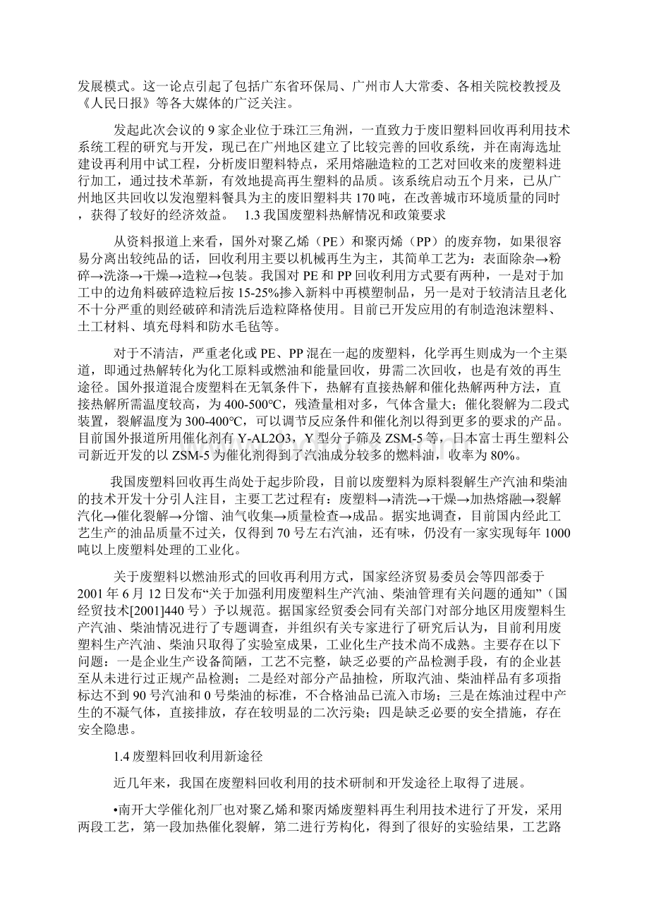 我国废弃塑料再生利用进展情况简析市场研究报告精Word文档下载推荐.docx_第3页