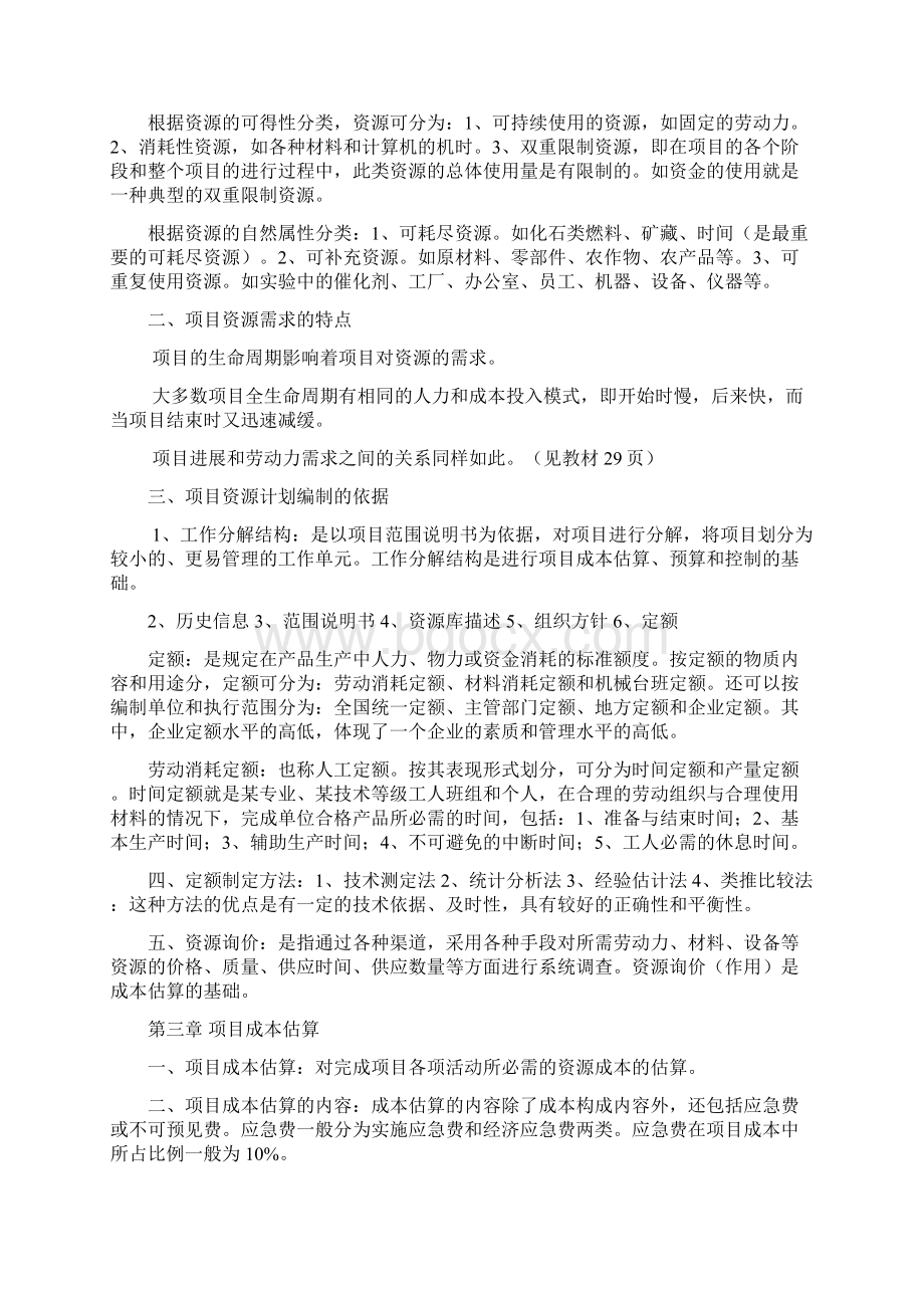 项目成本管理总复习汇编Word文件下载.docx_第3页