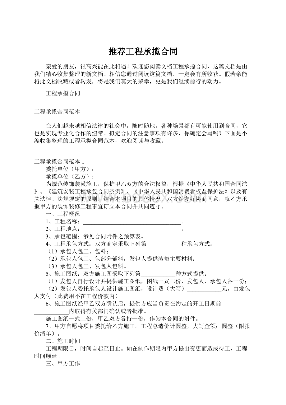 推荐工程承揽合同.docx_第1页