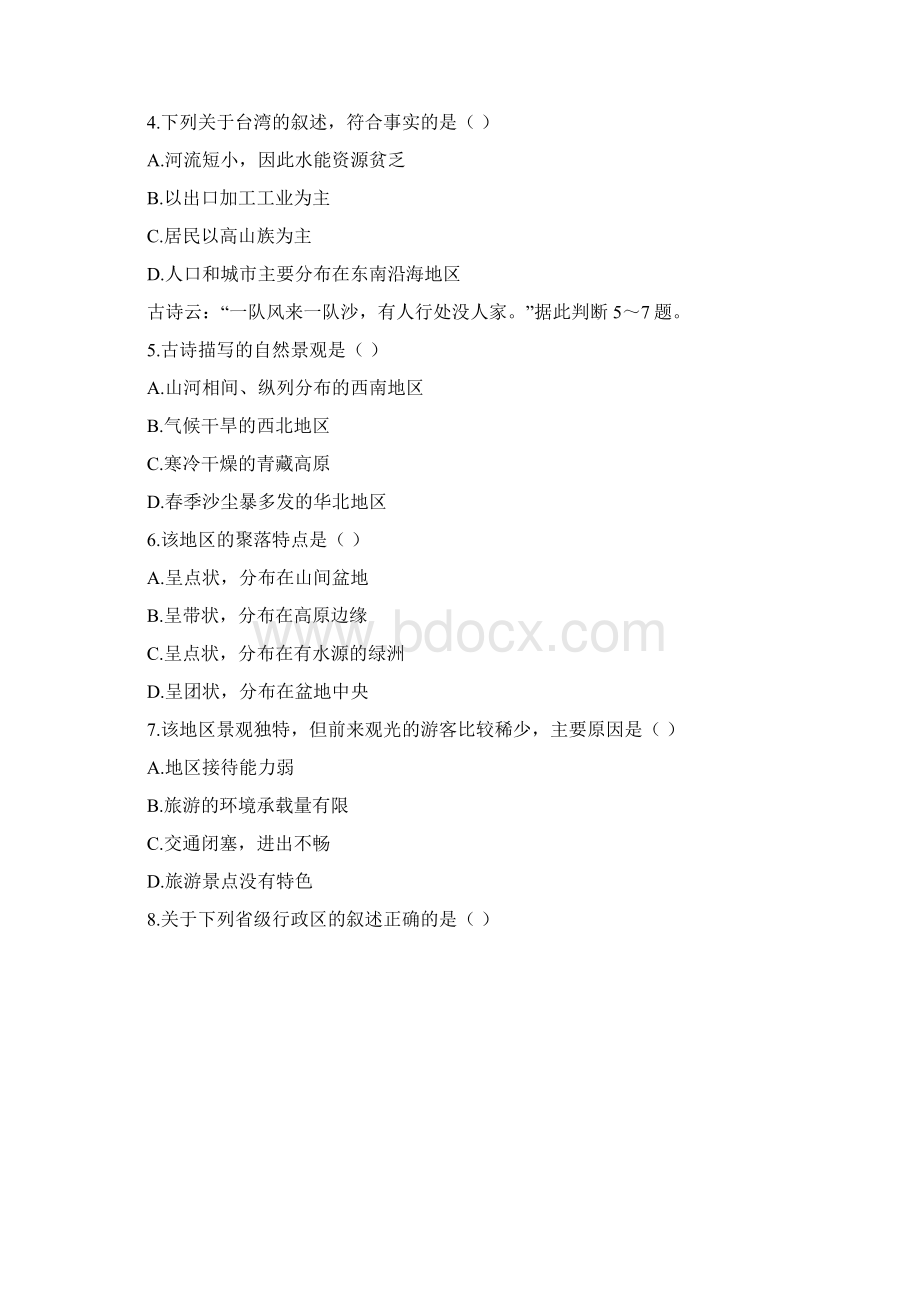 中考地理全程复习综合检测第14章 认识省级区域附解析鲁教版.docx_第2页