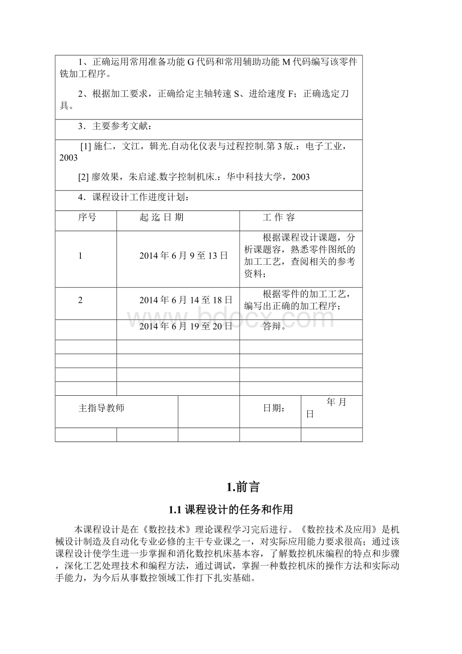 编写刻字的数控铣加工程序Word文档下载推荐.docx_第3页