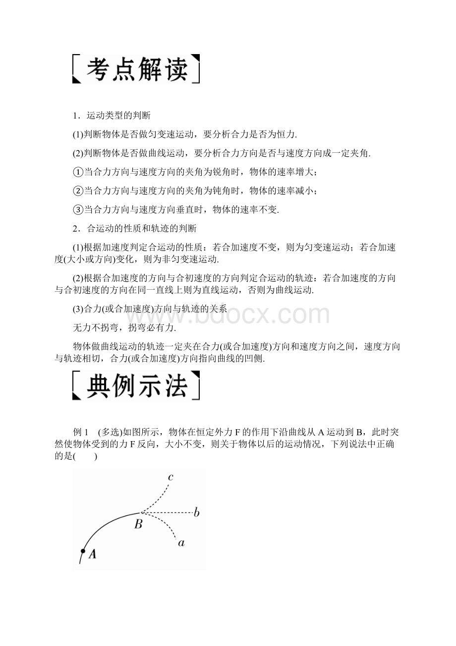 届高考物理一轮复习讲义曲线运动运动的合成与分解含答案.docx_第2页