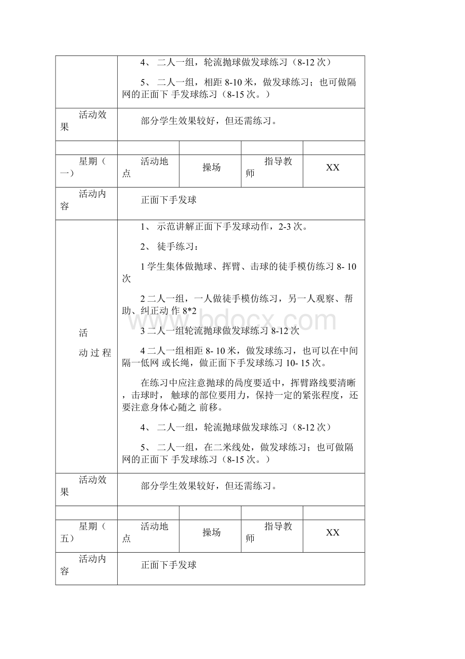 排球社团活动记录.docx_第2页