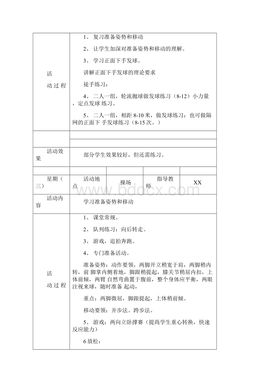 排球社团活动记录.docx_第3页