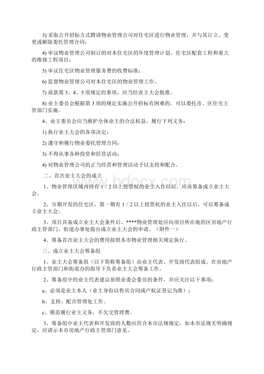 顾问书模版业主委员会册.docx_第2页