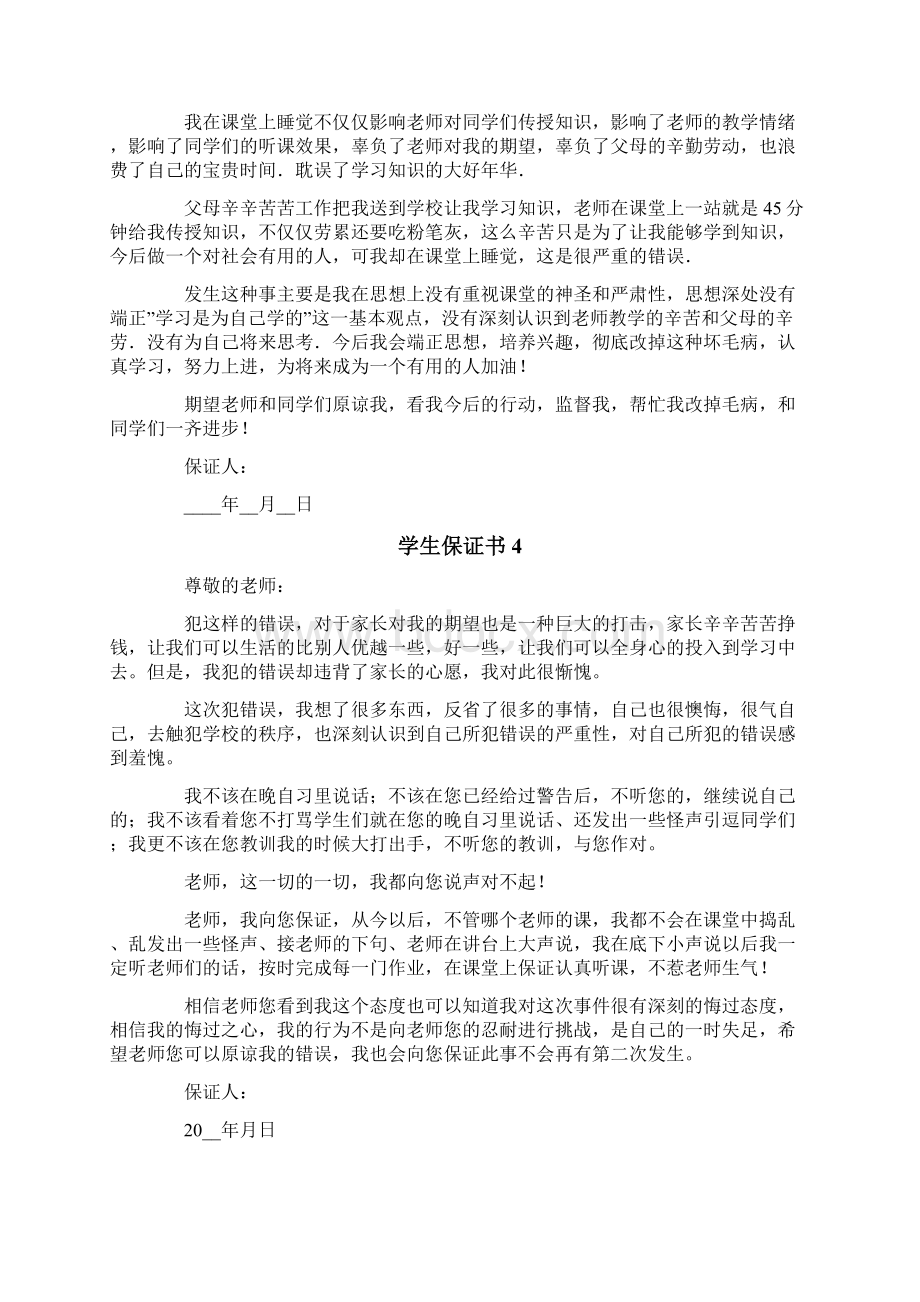 学生保证书集合15篇.docx_第3页