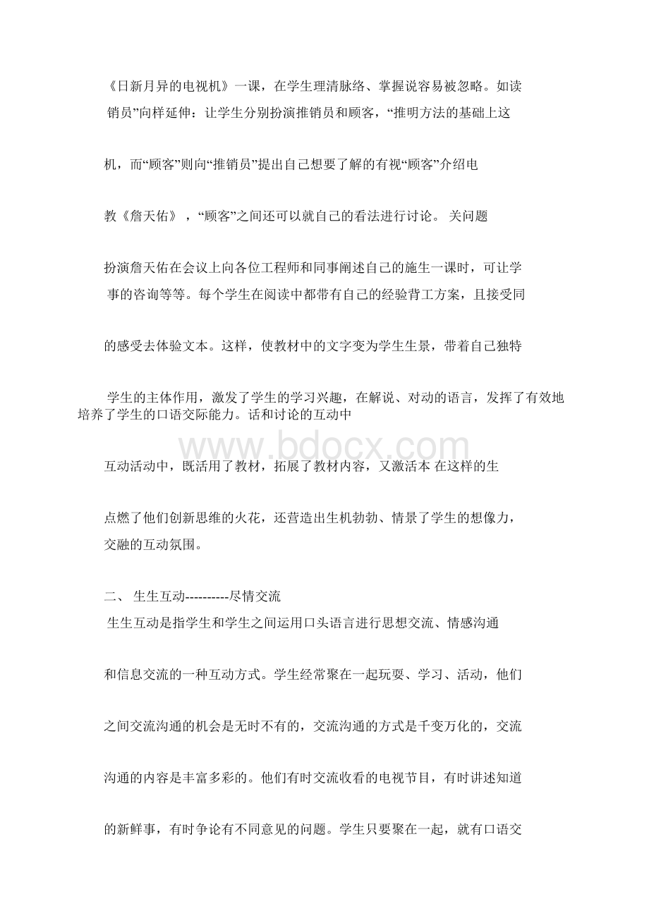 办公楼拆除改造工程强电系统施工方案Word文档格式.docx_第3页