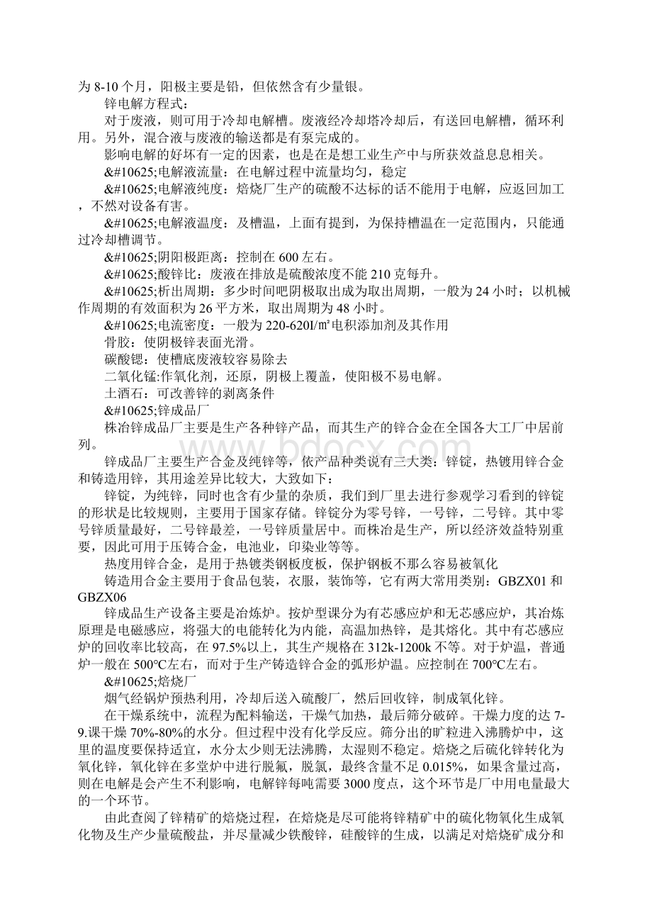 冶炼实习报告.docx_第3页