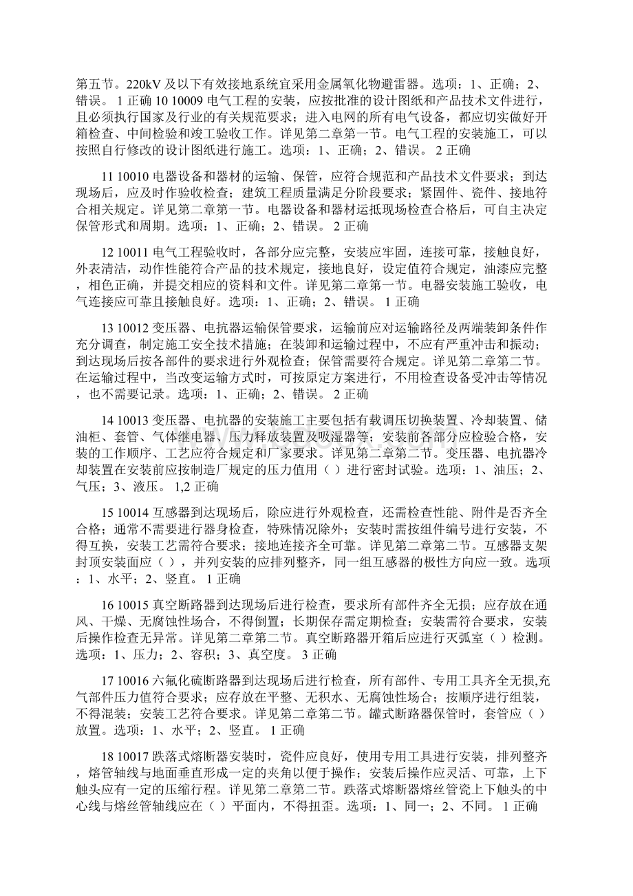 修改后全套电工进网作业许可续期题库及答案.docx_第2页