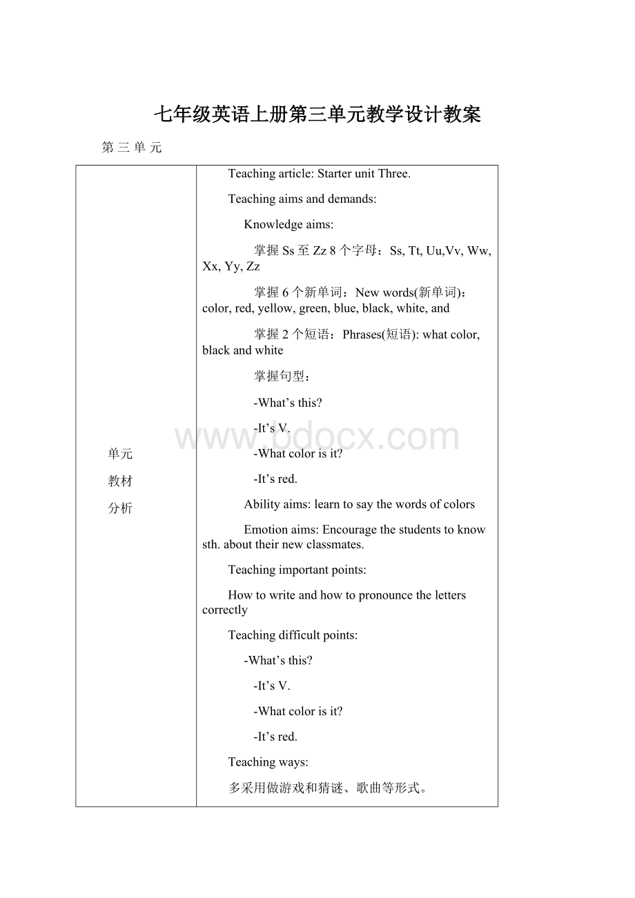 七年级英语上册第三单元教学设计教案.docx_第1页