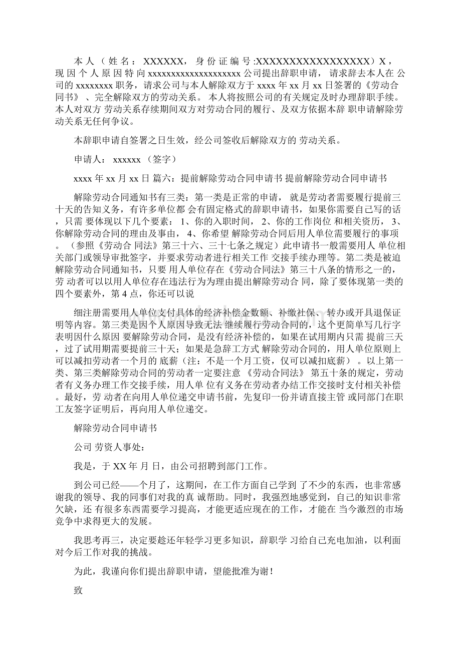 合同解除申请书Word文档下载推荐.docx_第3页