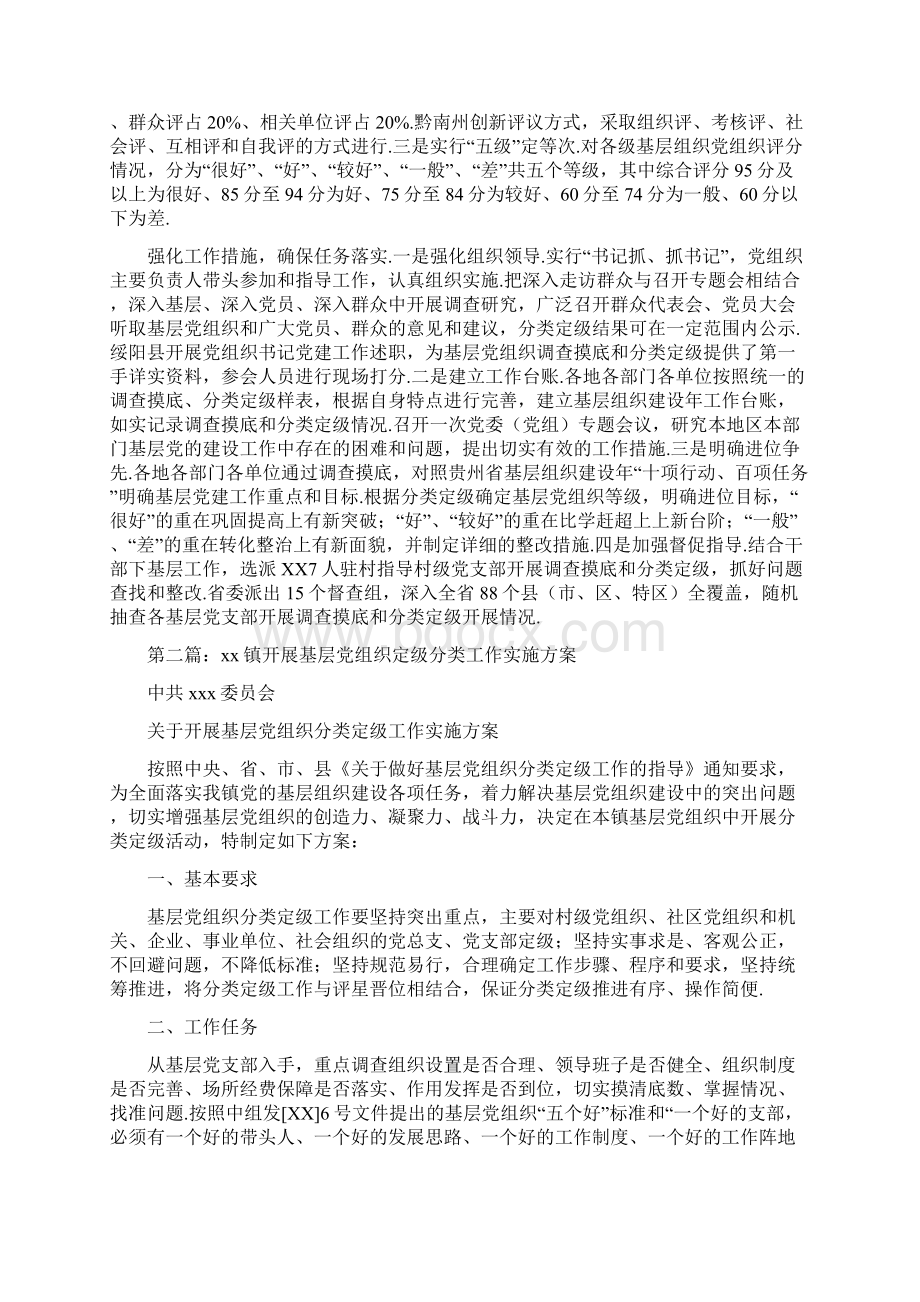 五级五评抓好基层党组织分类定级工作方案.docx_第2页