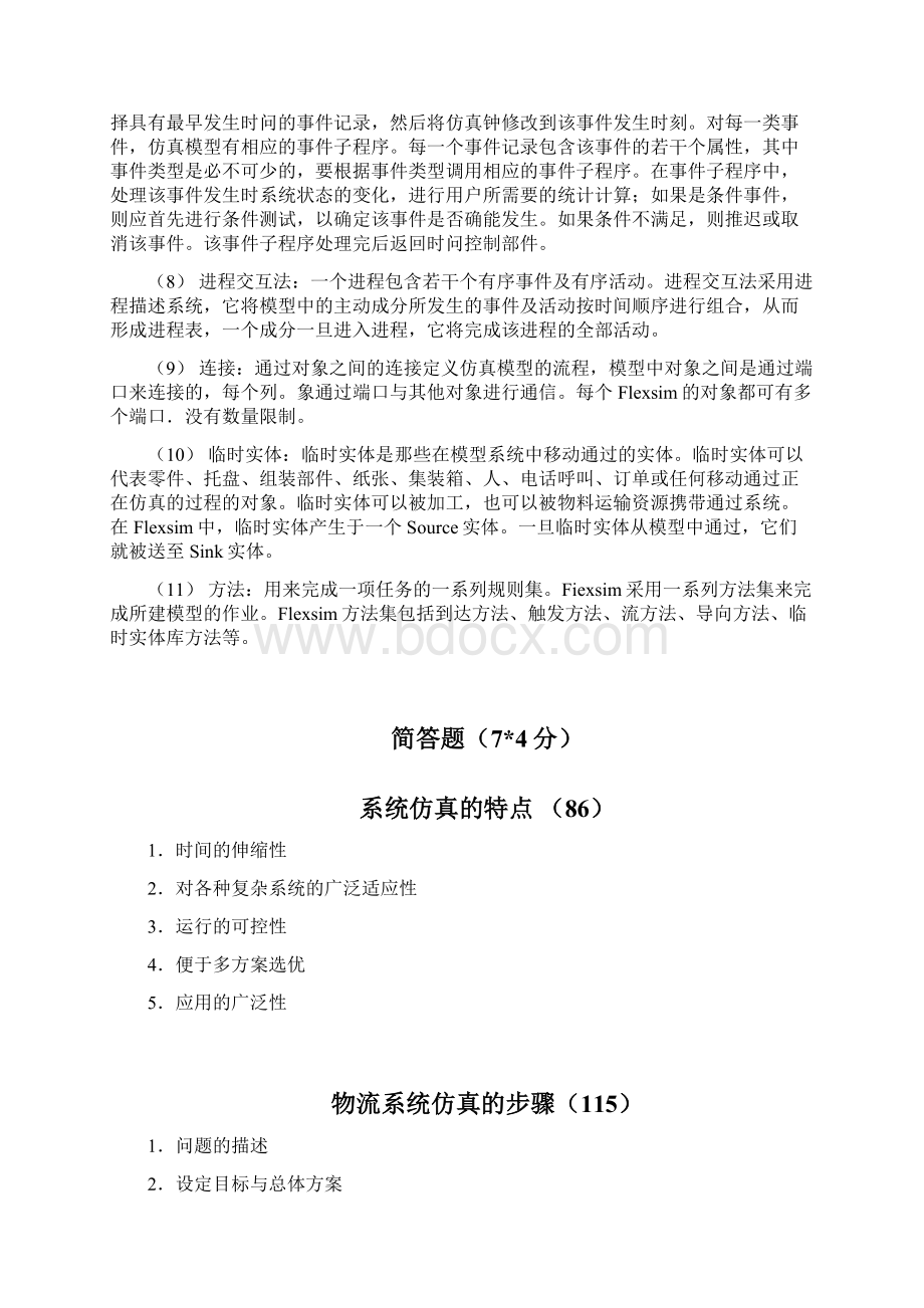 物流系统建模与仿真考前复习题资料.docx_第2页