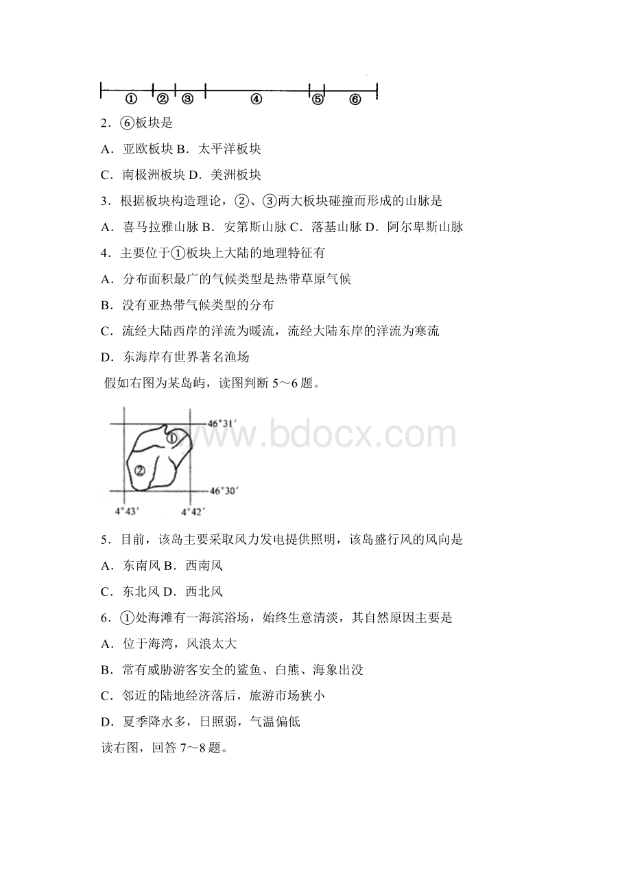 09年高三文科综合第一次月考测试Word文件下载.docx_第2页