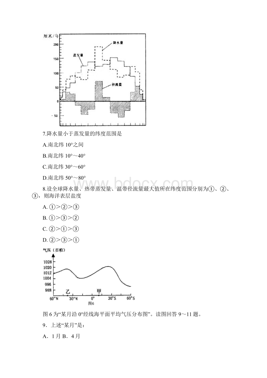 09年高三文科综合第一次月考测试Word文件下载.docx_第3页