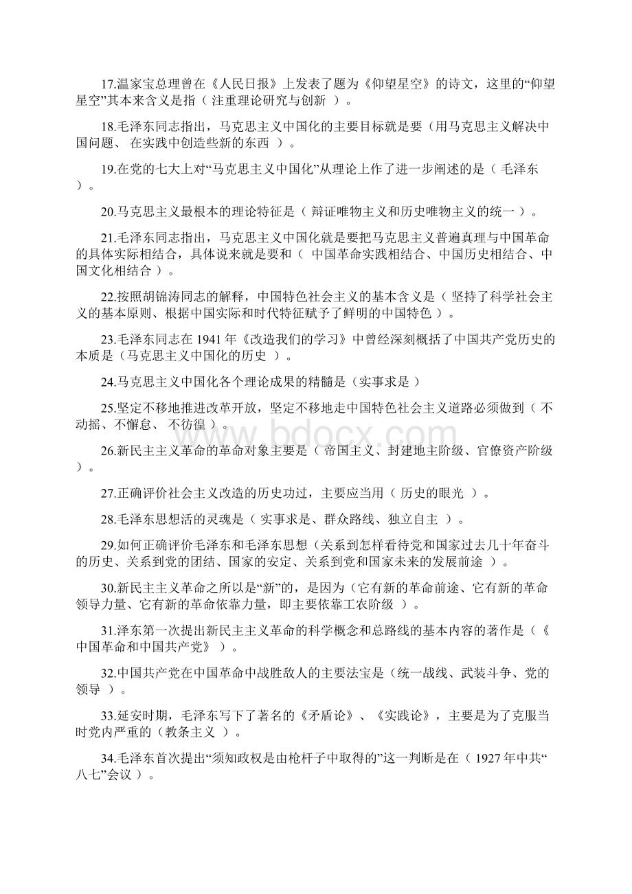 毛泽东思想和中国的特色社会主义作业详解.docx_第2页