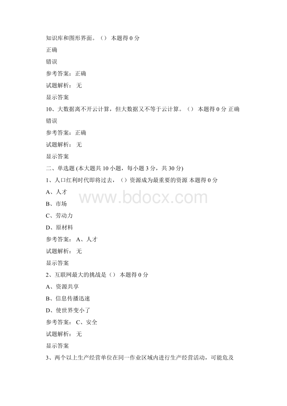 河南专业技术继续教育公需课考试答案解析二套.docx_第3页