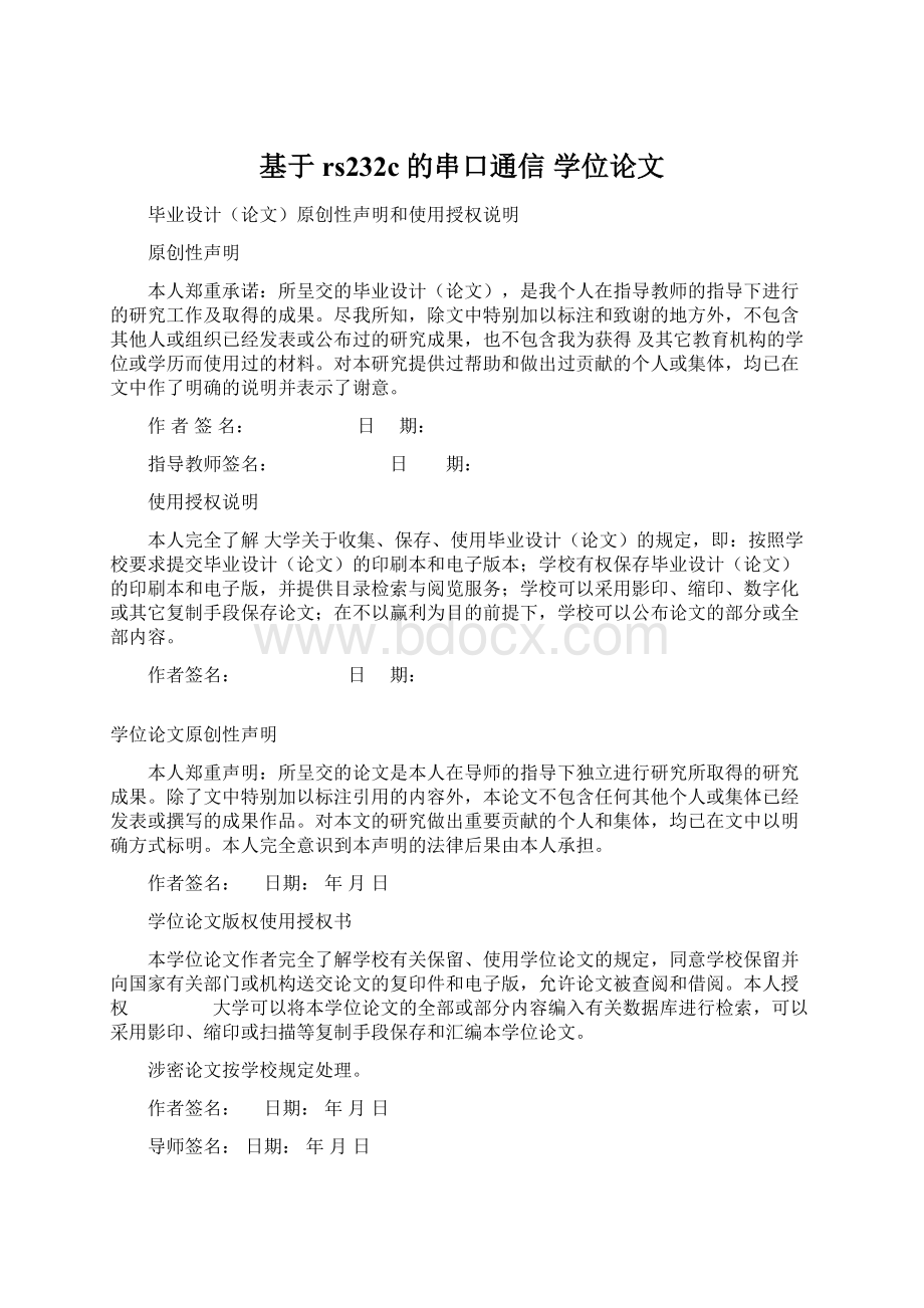 基于rs232c的串口通信 学位论文Word格式.docx