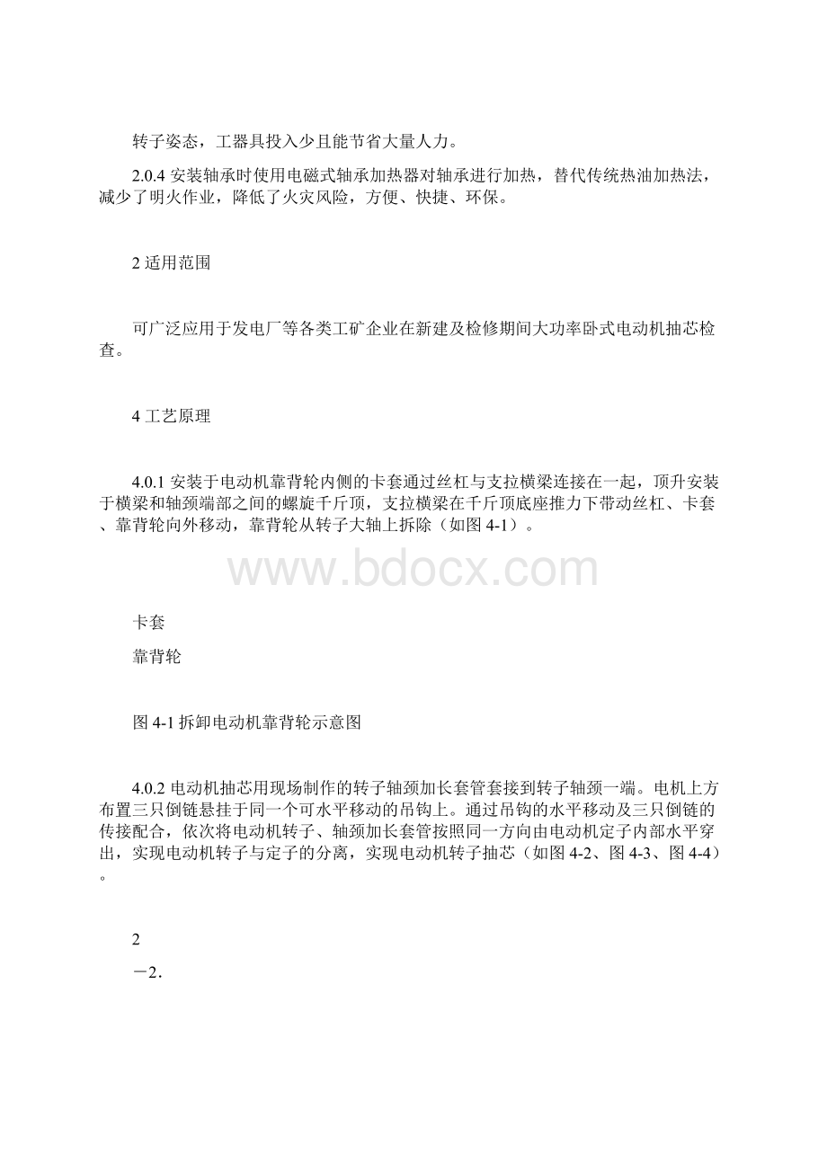 02 大功率卧式电动机抽芯检查施工工法要点.docx_第2页