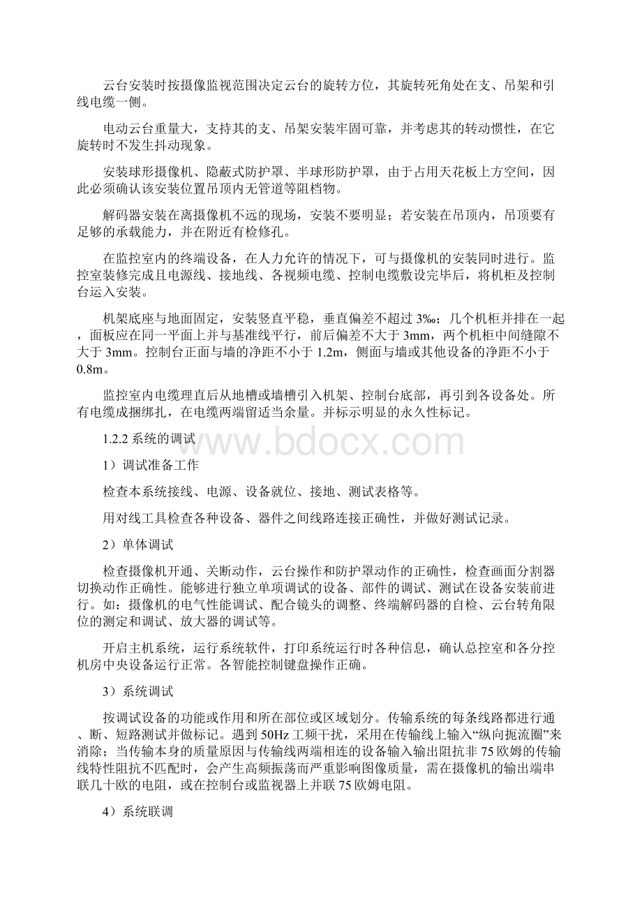 安防监控施工方案Word格式.docx_第2页