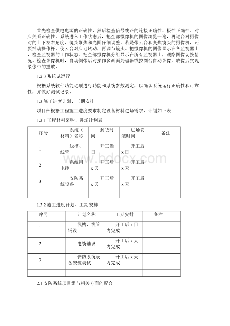 安防监控施工方案Word格式.docx_第3页