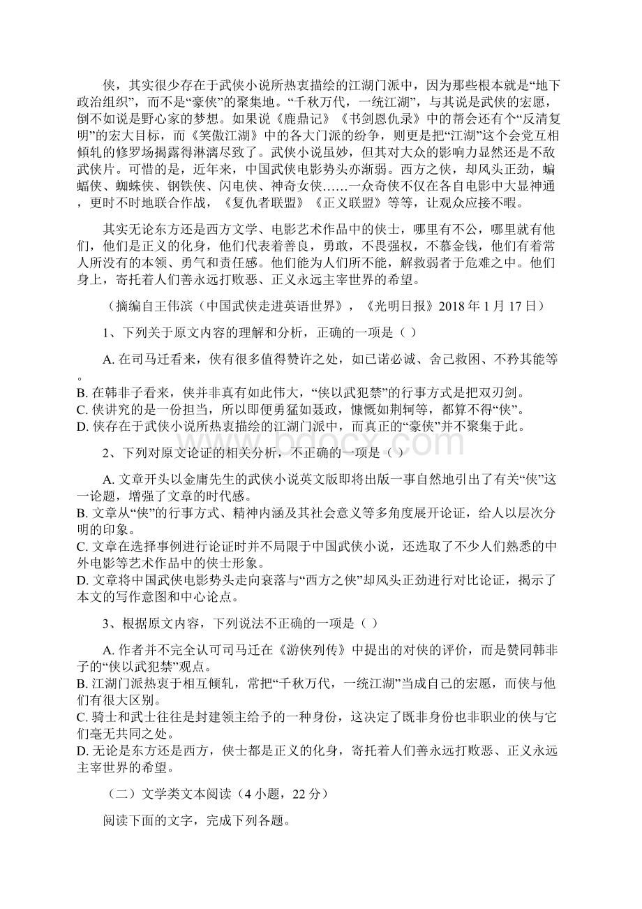 安徽省蚌埠田家炳中学学年高二下学期第一次月考语文试题含答案文档格式.docx_第2页