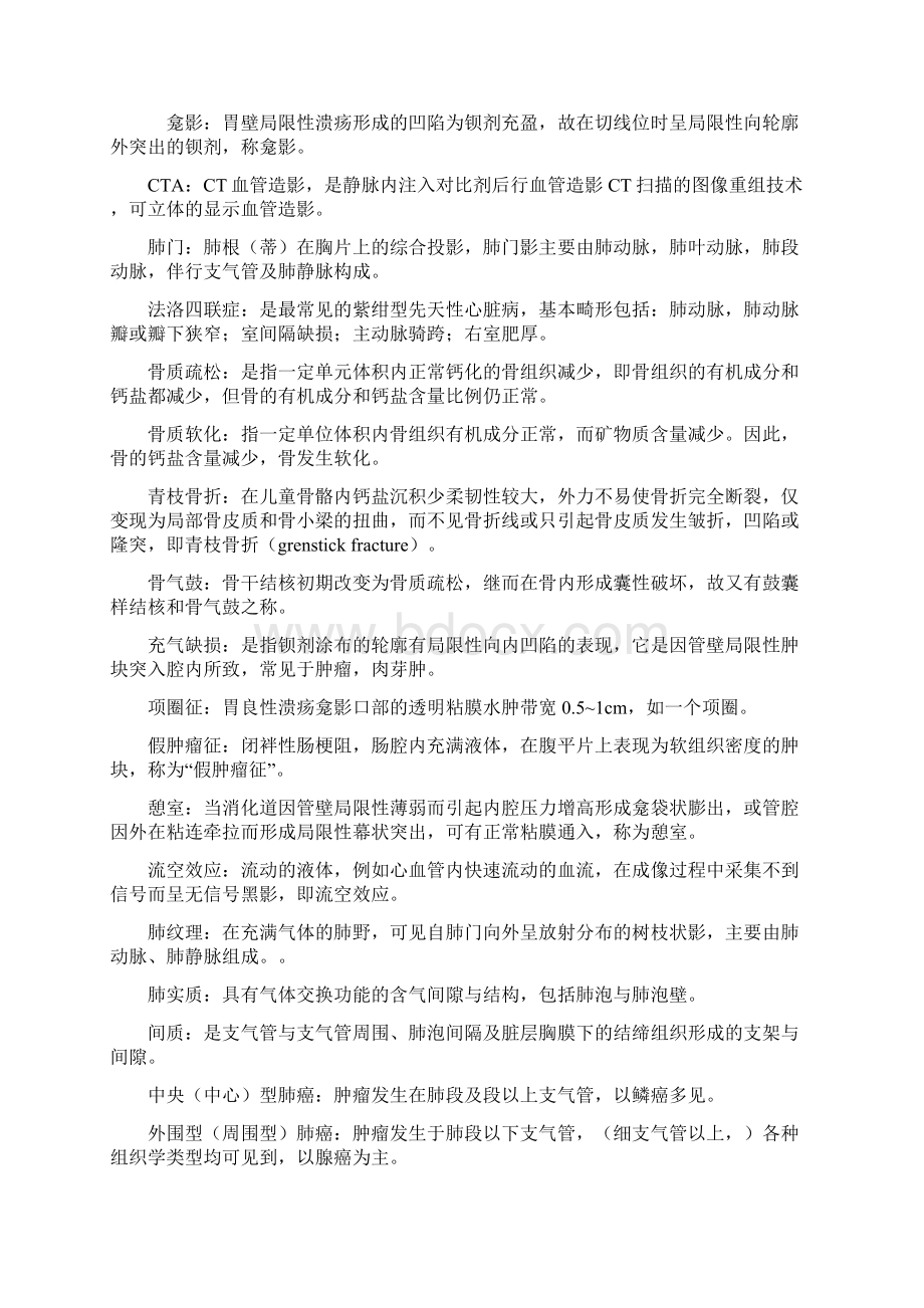 日常工作必备影像诊断名词解释top100Word文件下载.docx_第3页