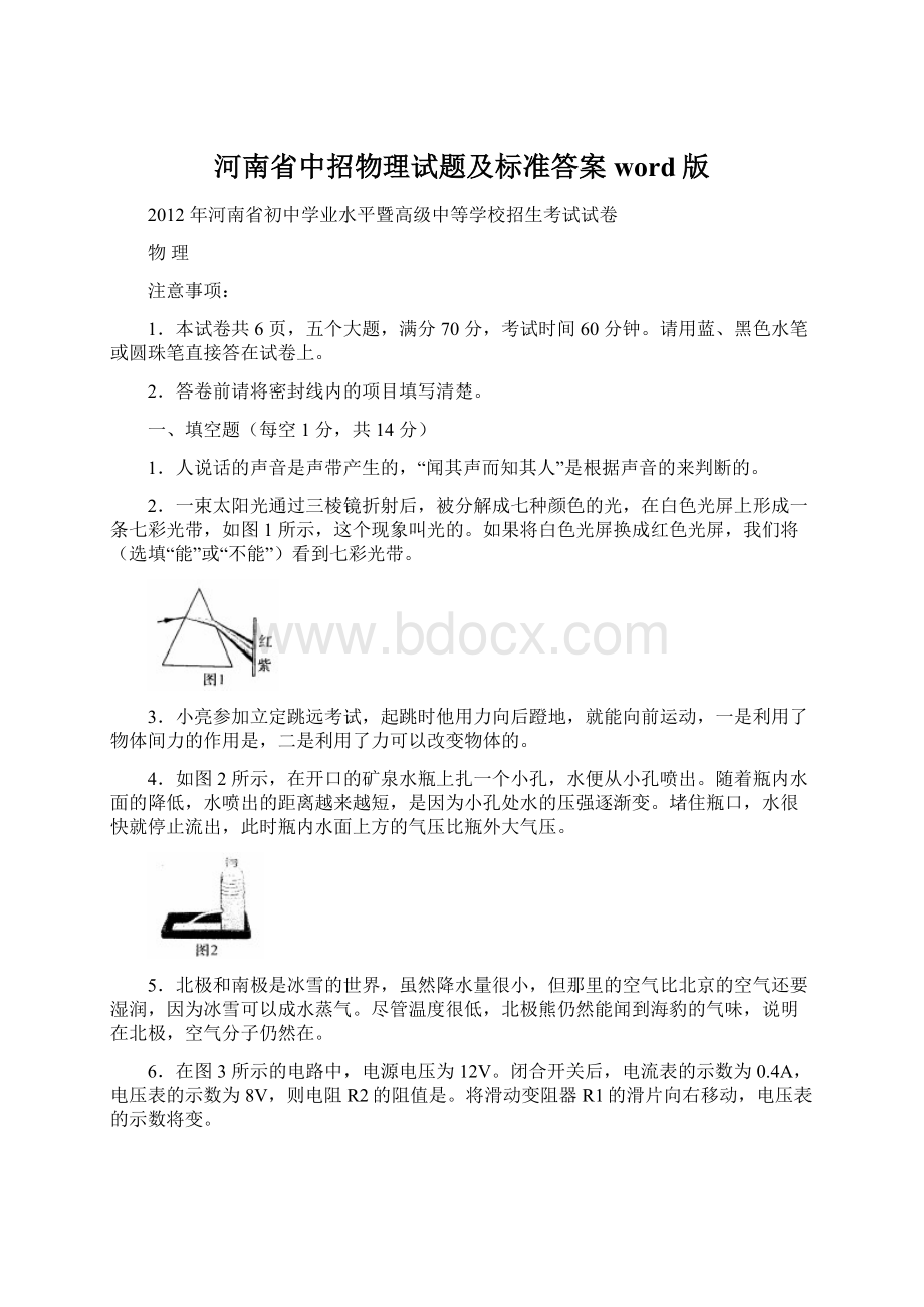 河南省中招物理试题及标准答案 word版.docx