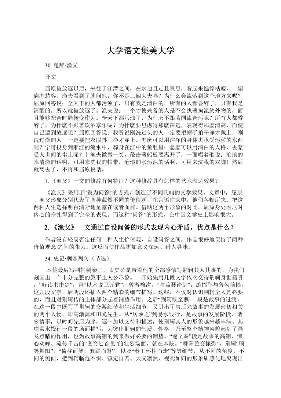 大学语文集美大学Word文件下载.docx