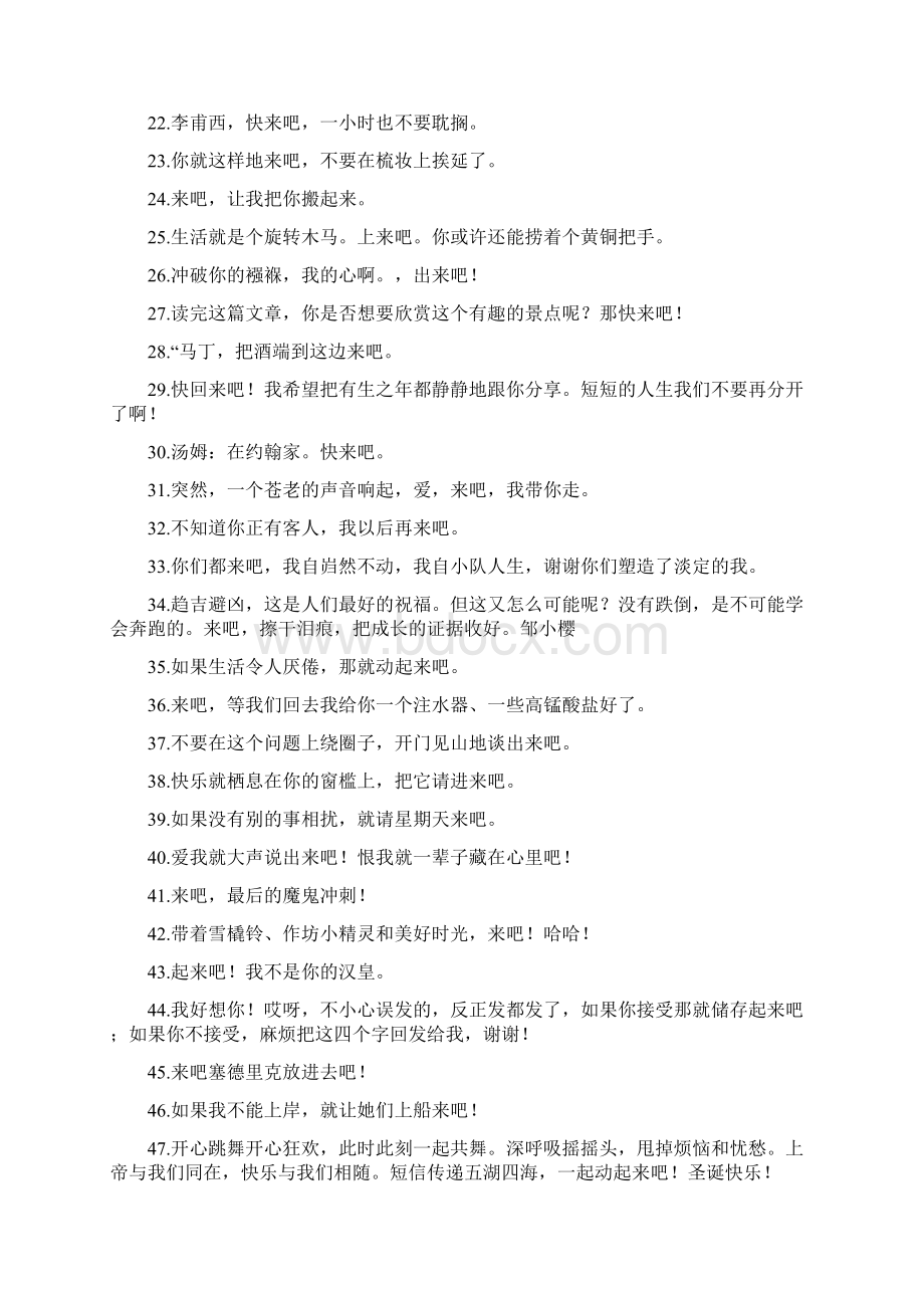 来吧造句 doc.docx_第2页