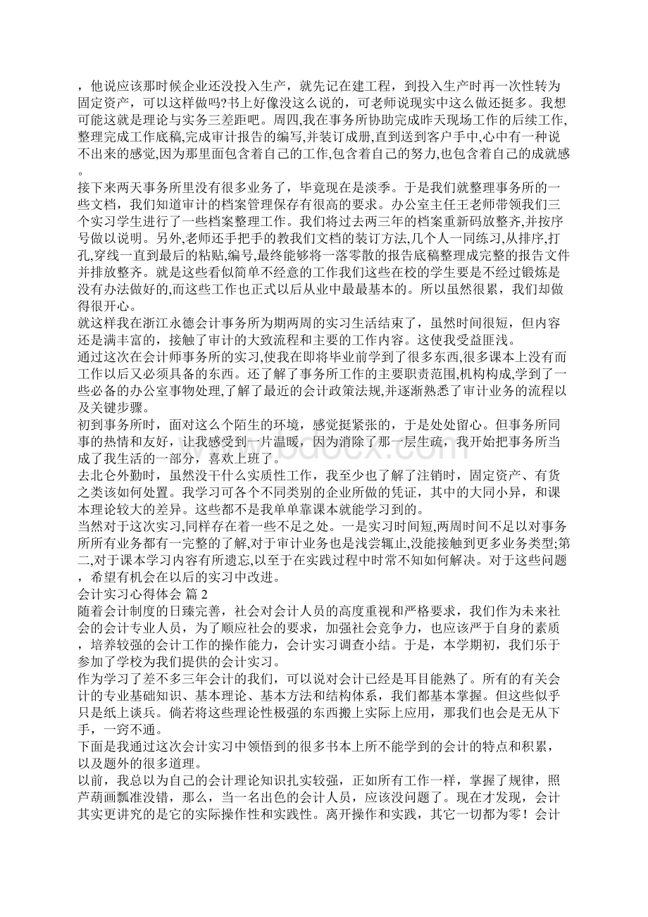 精选会计实习心得体会范文合集五篇.docx_第2页