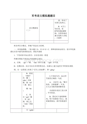 军考语文模拟题题目.docx