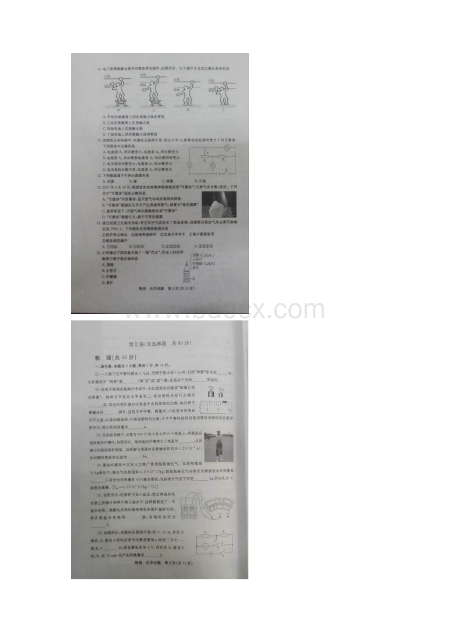 山东省枣庄市中考物理化学试题扫描版Word文件下载.docx_第3页