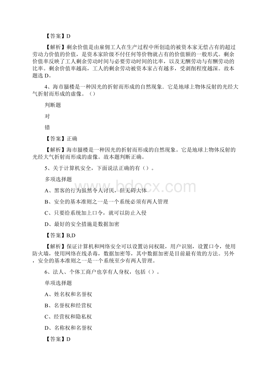 晋江市事业单位招聘试题及答案解析 doc.docx_第2页