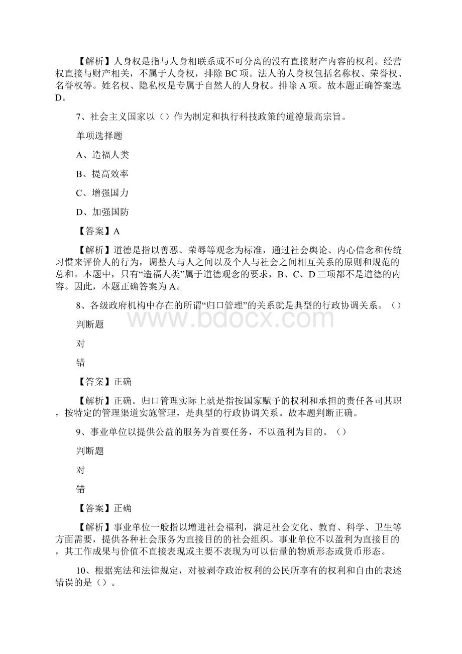 晋江市事业单位招聘试题及答案解析 doc.docx_第3页