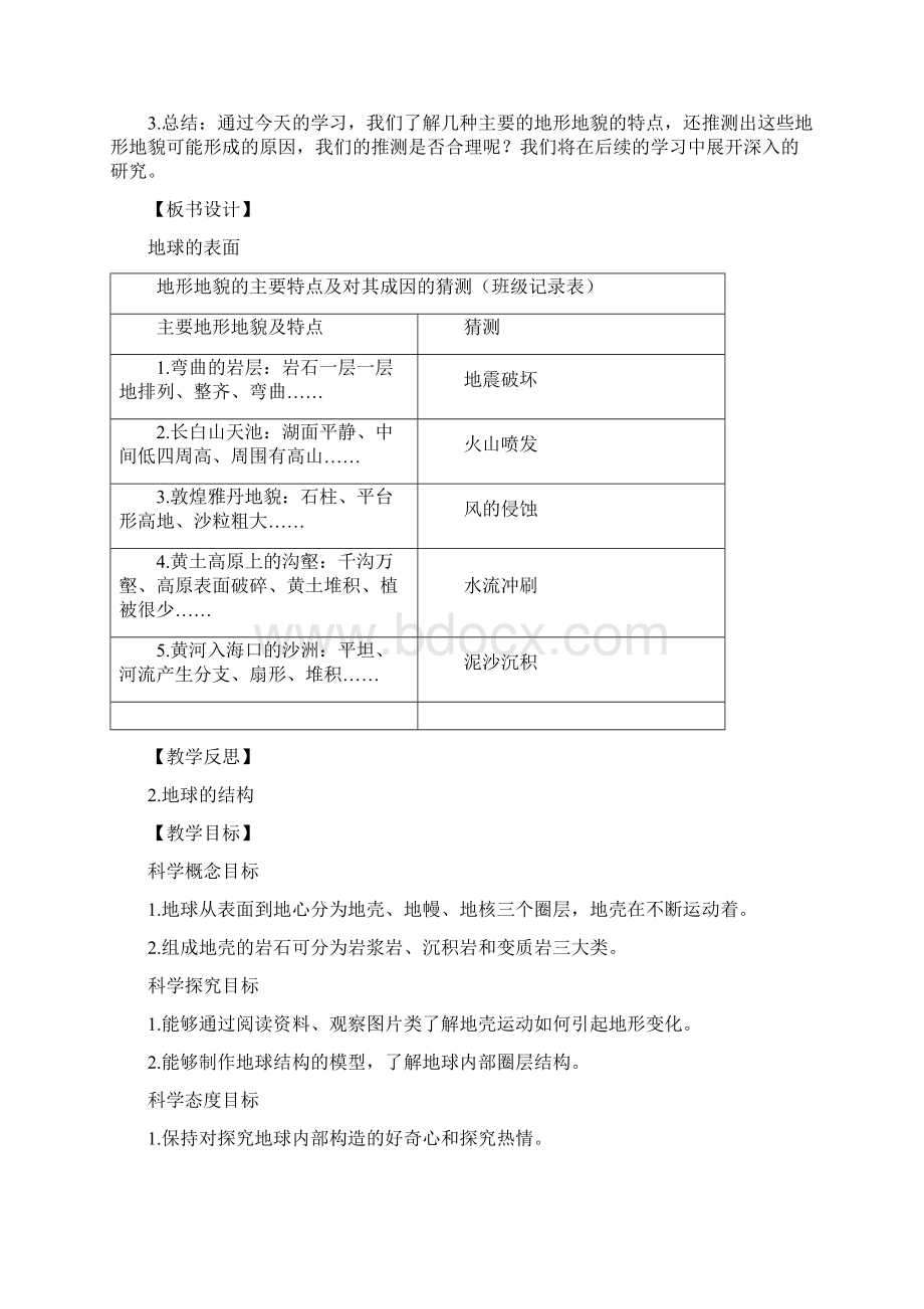 小学科学五年级上册第二单元地球表面的变化教案Word格式.docx_第3页