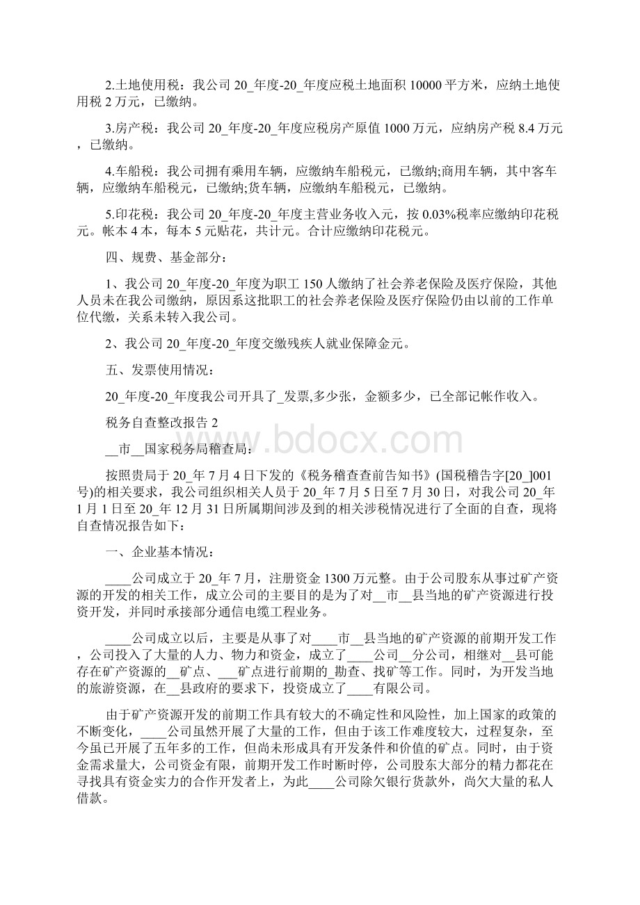 税务自查整改报告范文5篇.docx_第2页