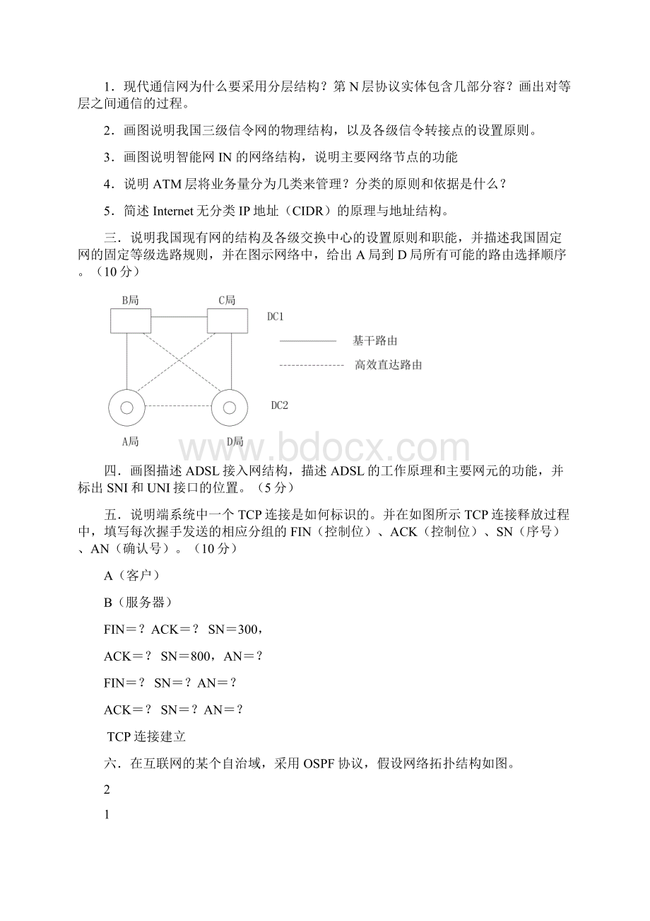 现代通信网试题及答案.docx_第2页