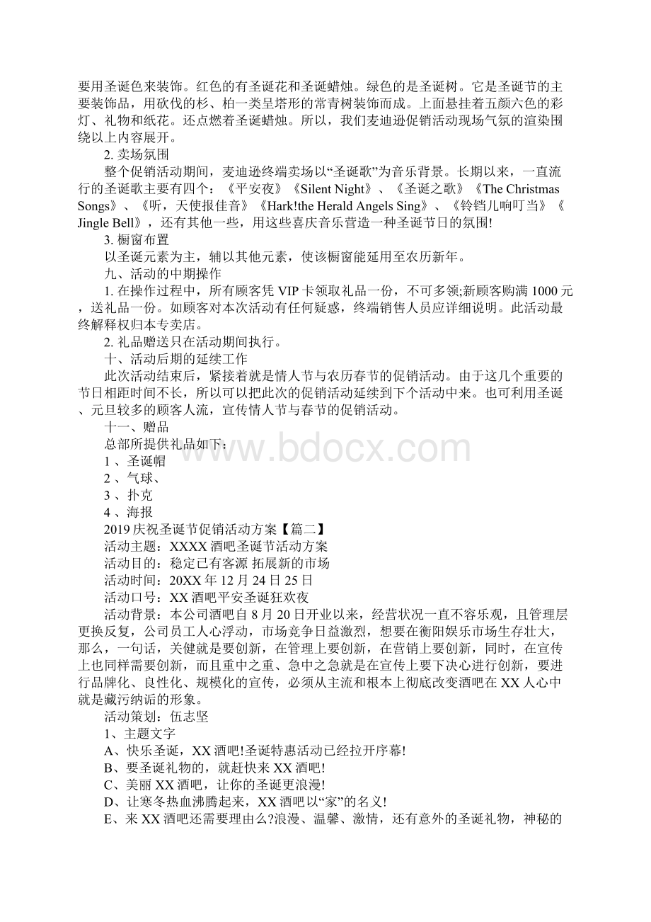 庆祝圣诞节促销活动方案圣诞节主题活动方案4篇.docx_第2页