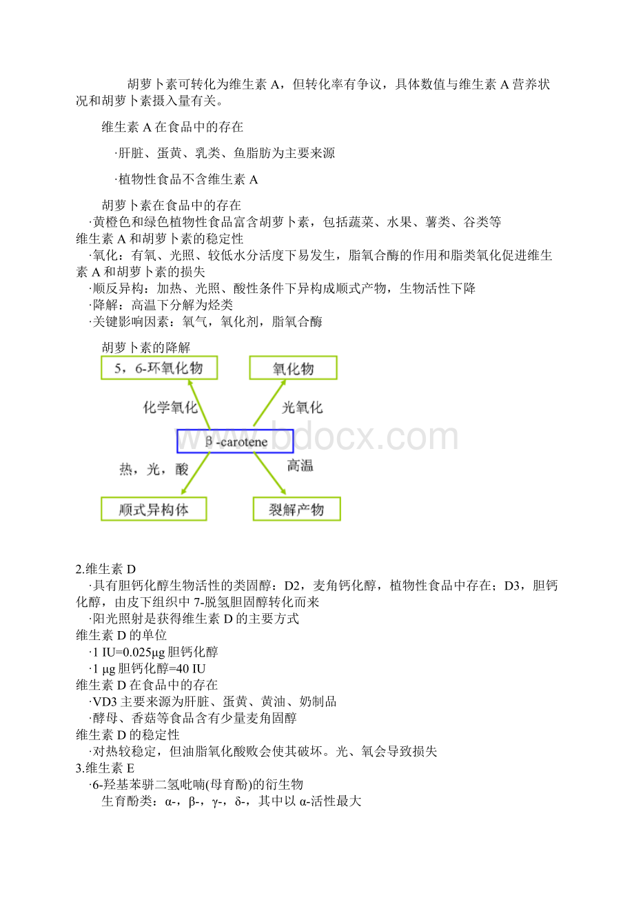 中国农科院考研食品化学2Word文件下载.docx_第3页