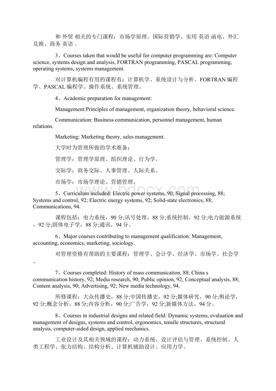 英文简历必读相关语句Word格式.docx_第3页