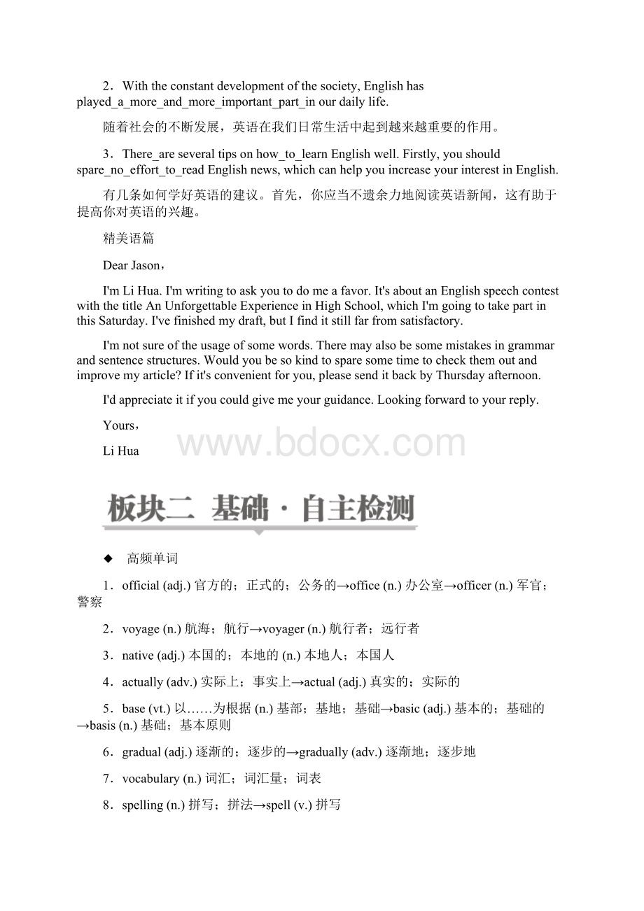 版高考英语培优增分一轮人教经典版培优讲义必修1 2Unit 2 English around the world Word版含答案Word文档下载推荐.docx_第2页