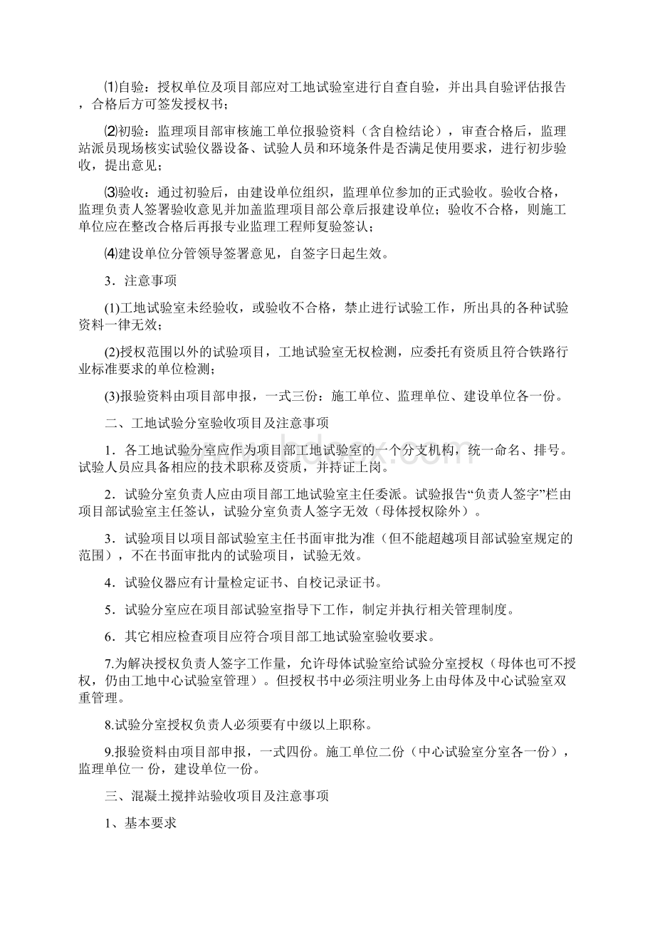 施工监理单位工地试验室搅拌站验收办法 精品.docx_第2页